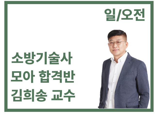 모아 합격반(일/오전)