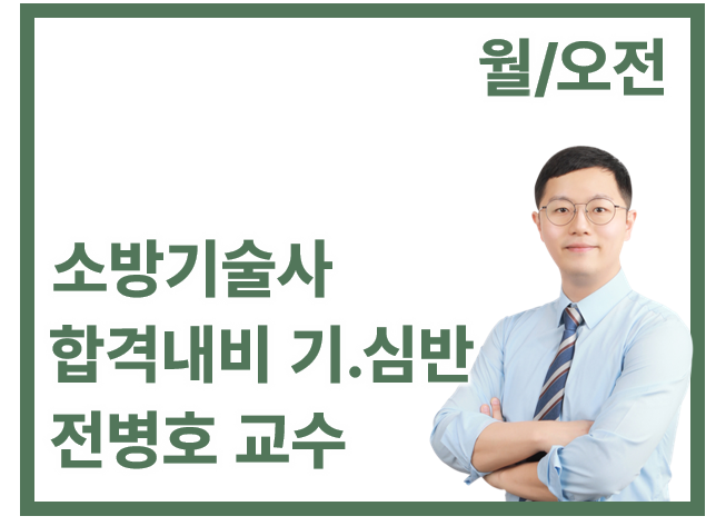 합격내비 기본.심화(월/오전)