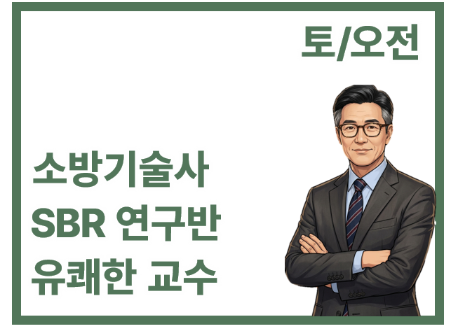 SBR 연구반(토/오전)