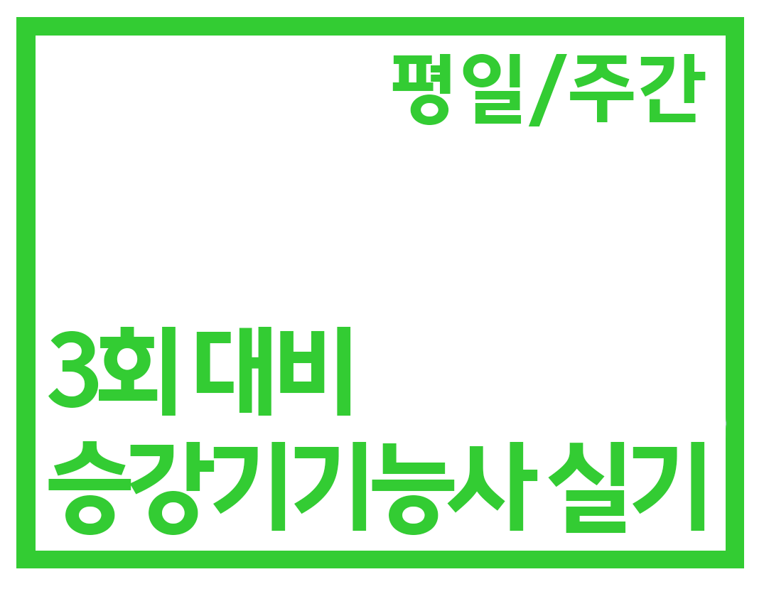 실기 주간반(54H)