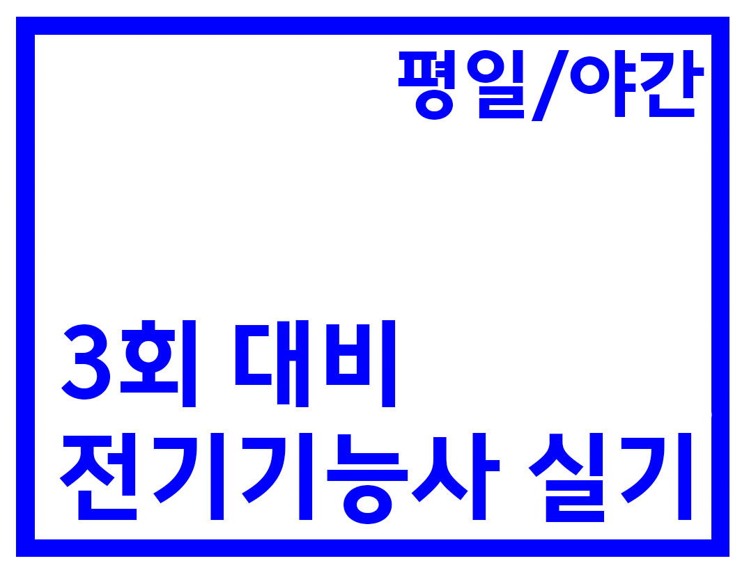 [서울시 노동자복지관] 실기 야간반(80H)