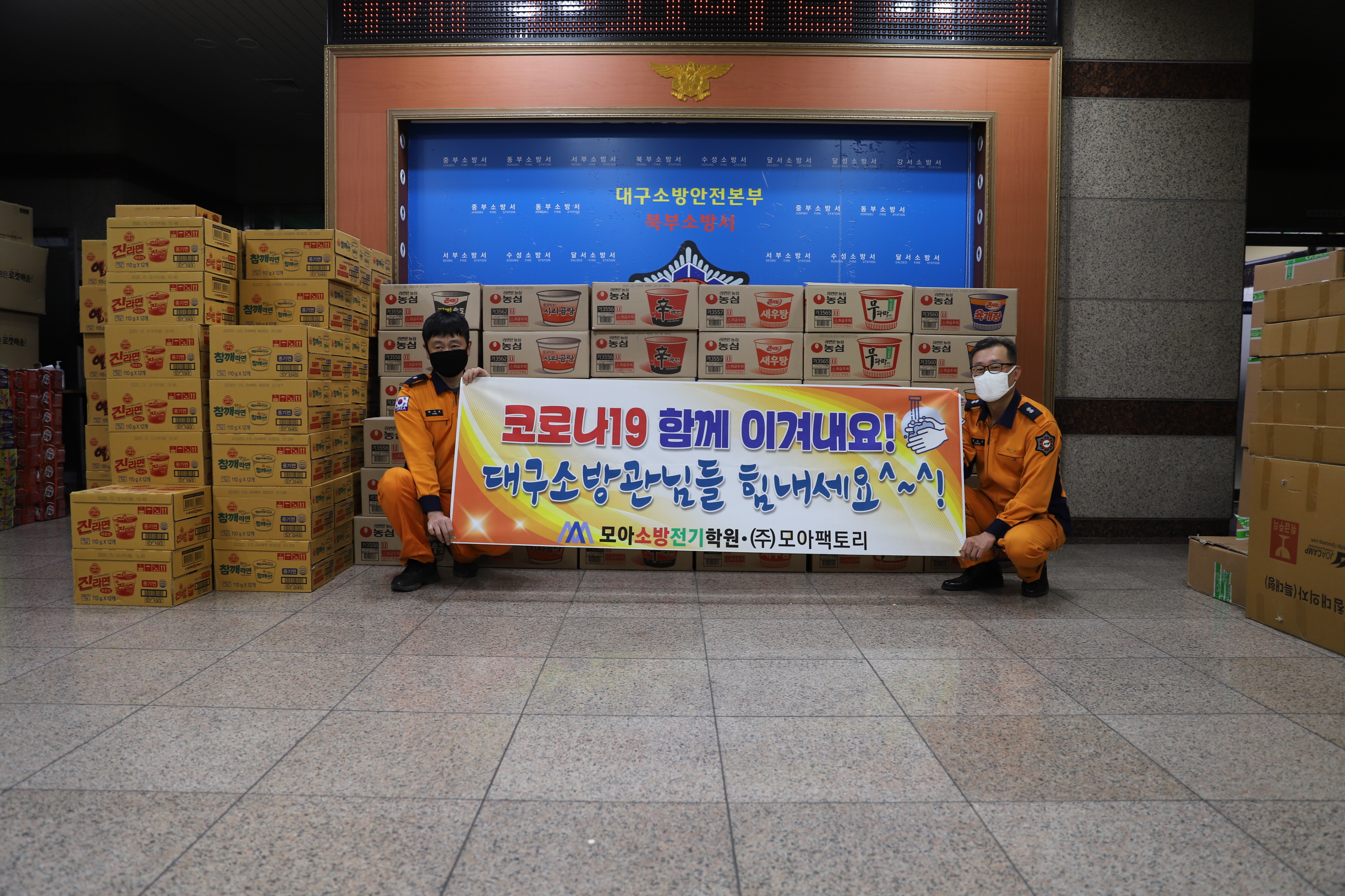 [2020] 3월 코로나 피해지역 대구소방안전본부 나눔활동