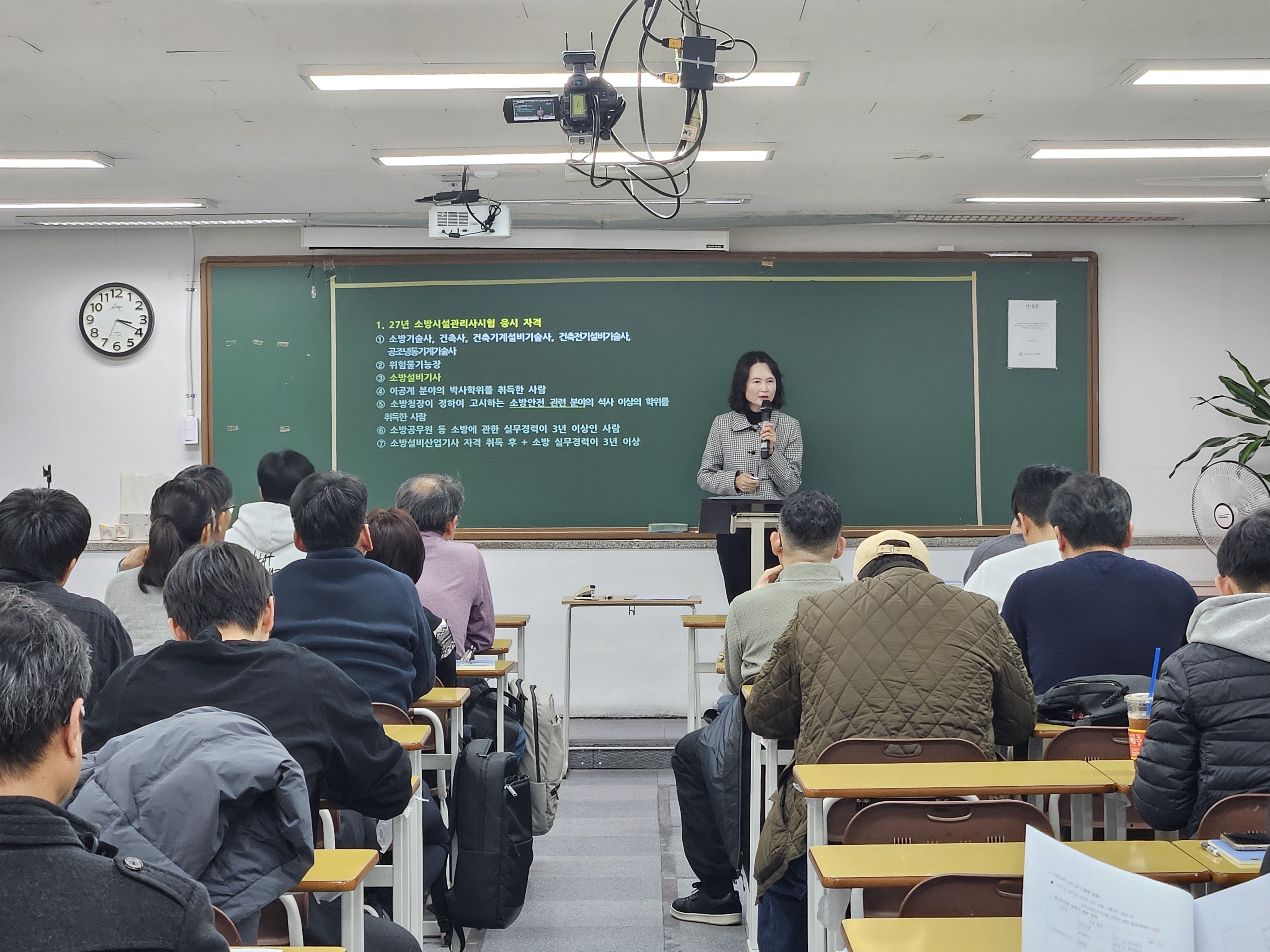 27년 대비 소방시설관리사 입문자를 위한 모아 설명회_2회