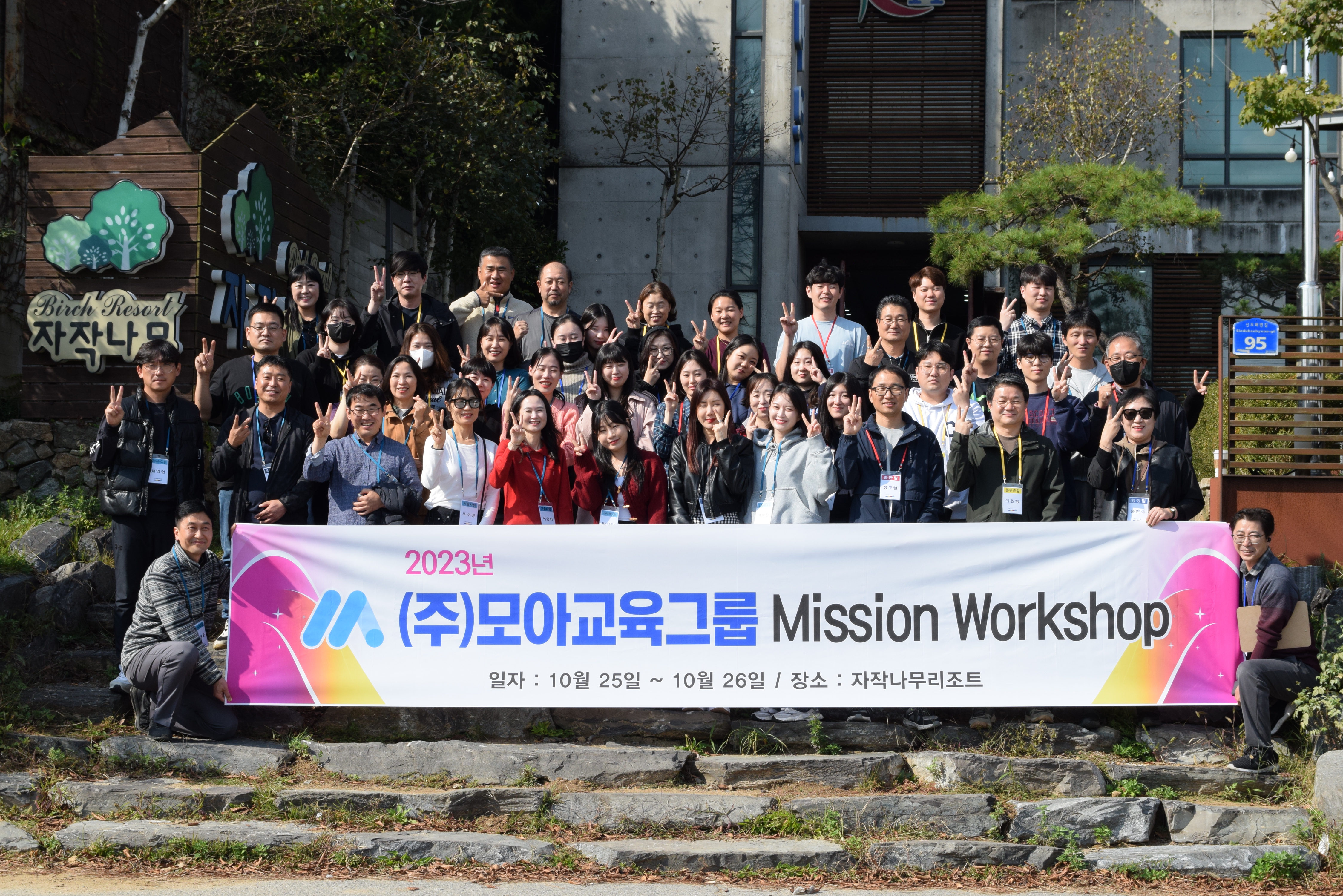[2023] 모아교육그룹 Mission Workshop