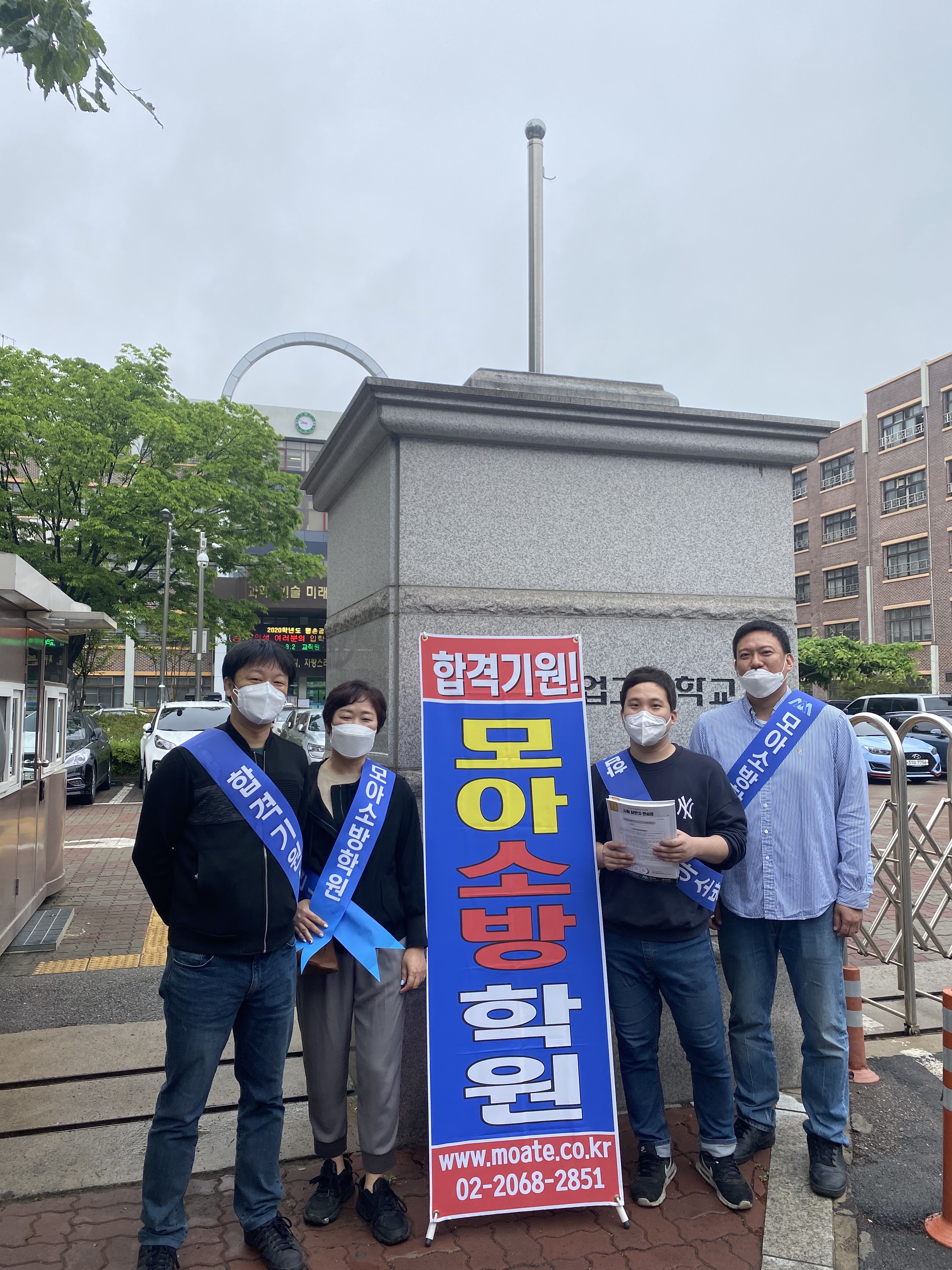 [2020] 소방시설관리사 1차 합격기원! 전직원 시험 응원 활동
