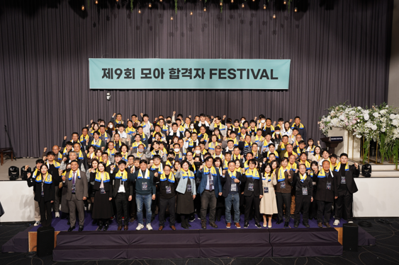 [2024] 모아소방전기학원 제9회 모아 합격자 FESTIVAL