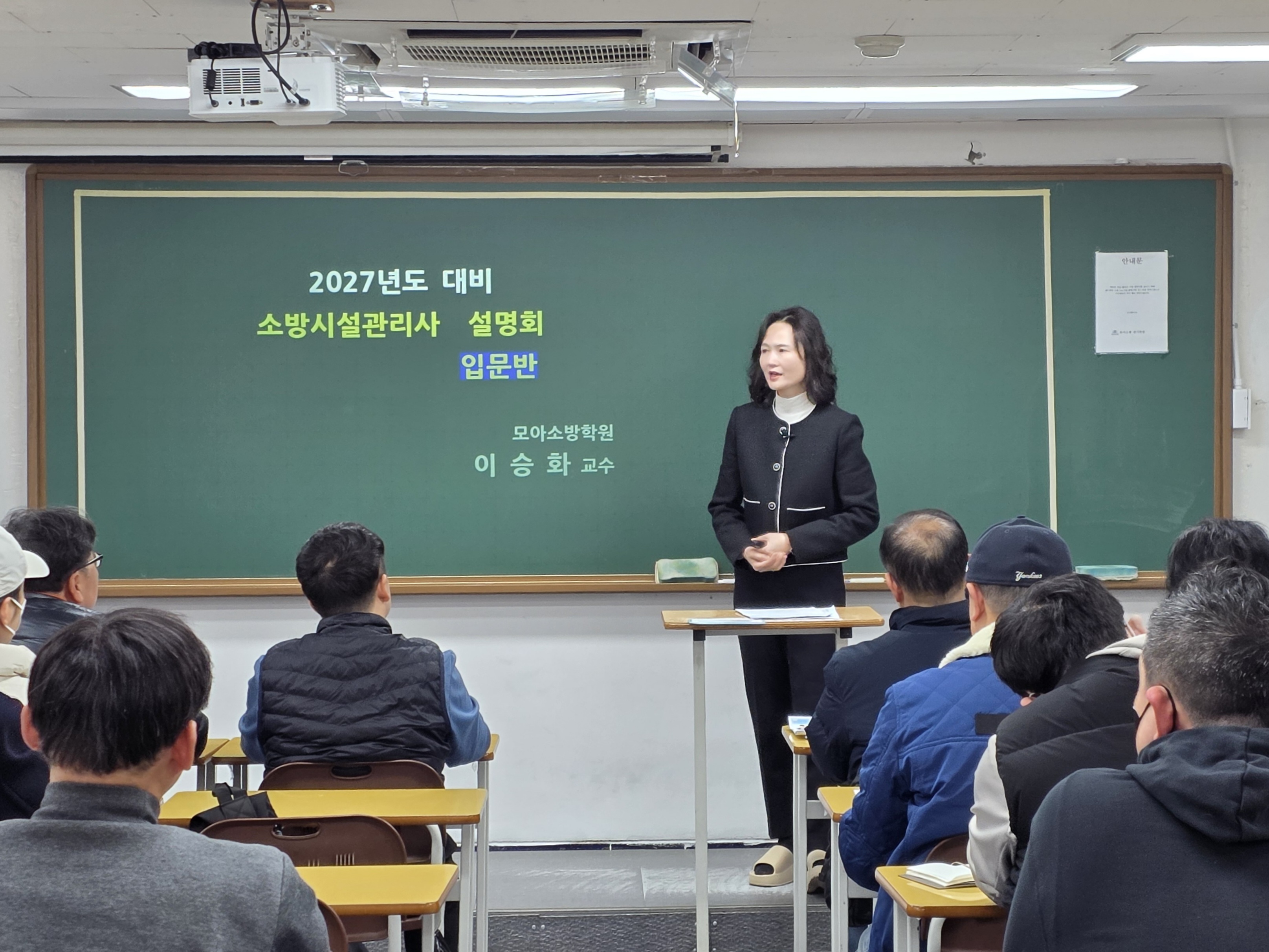[2025] 27년 소방시설관리사 대비 설명회