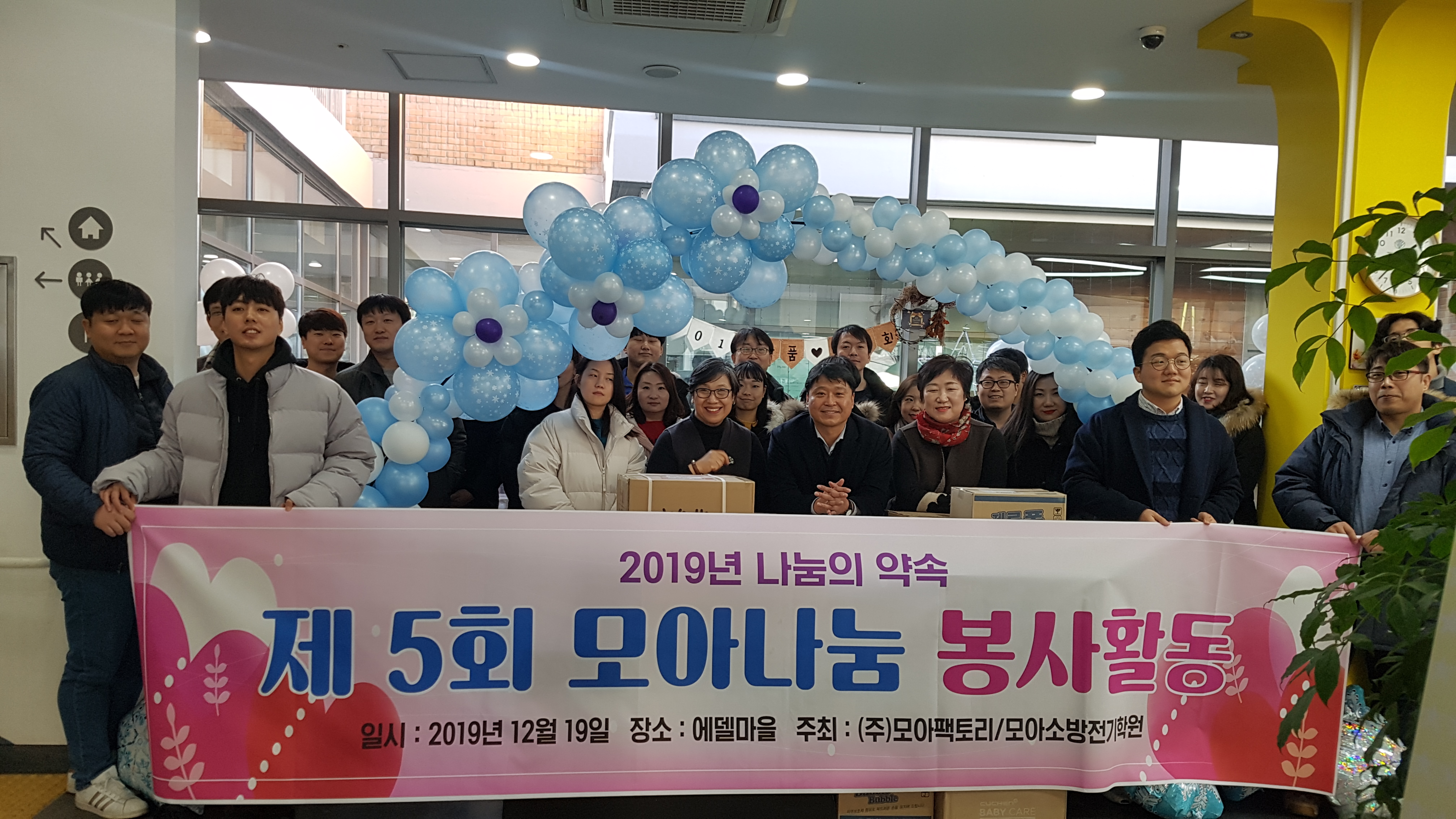 [2019] 제 5회 나눔봉사