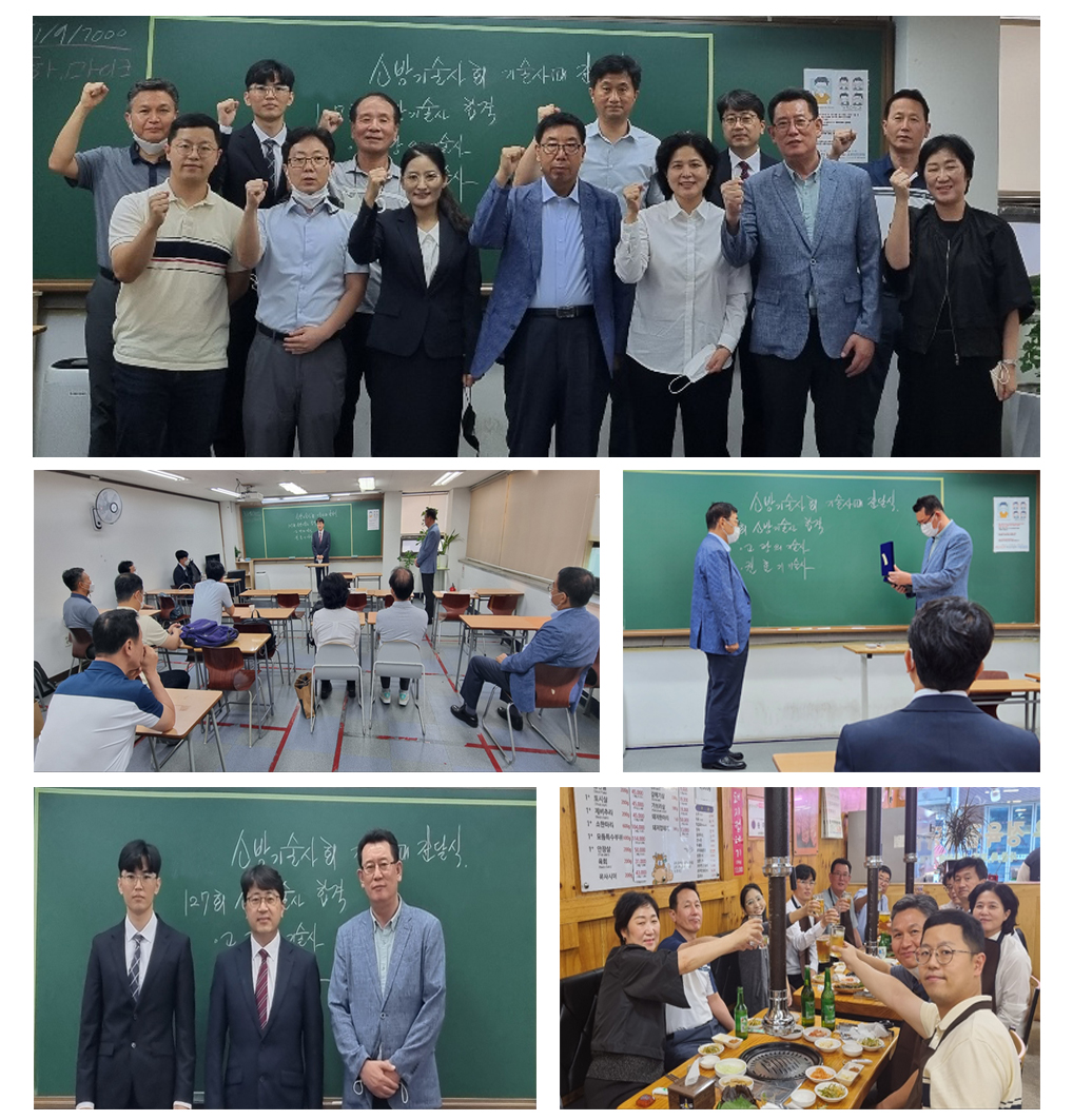 [2022] 제127회 소방기술사 최종 합격자 모임