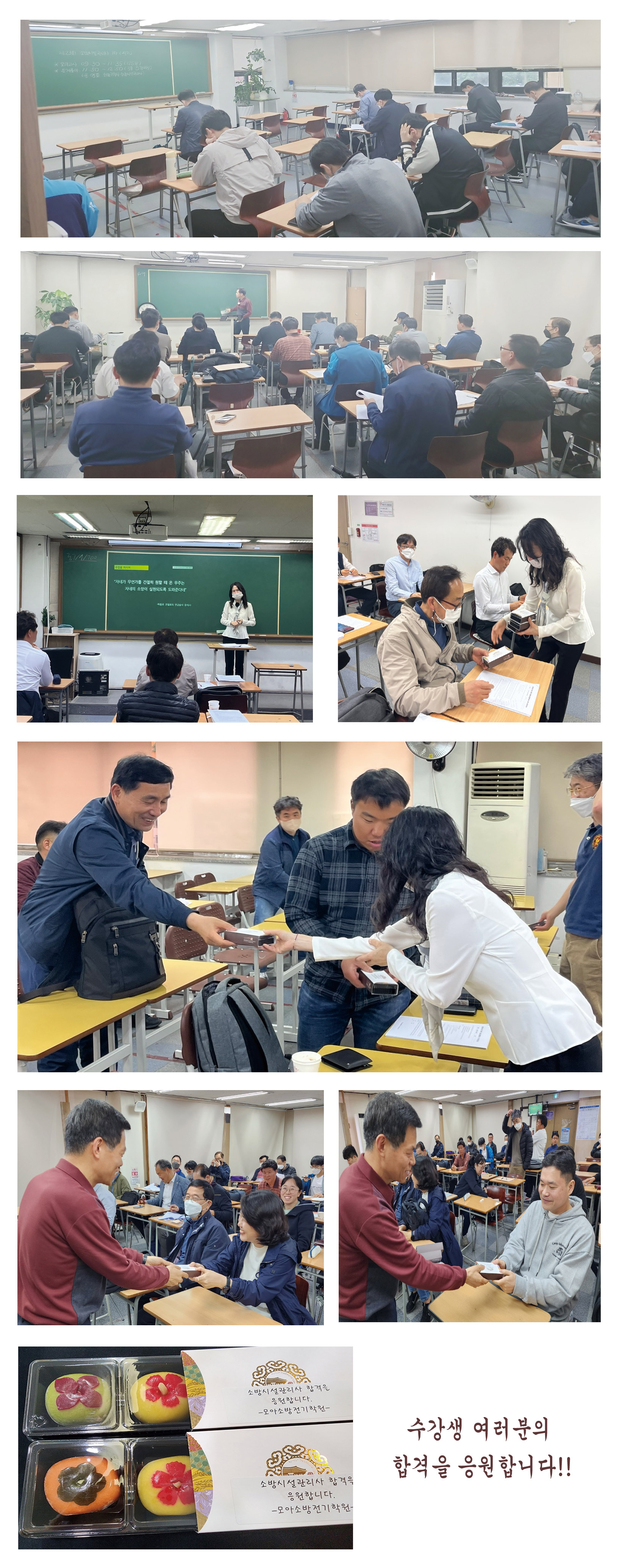 [2023] 제23회 소방시설관리사 공개 모의고사 & 합격기원 응원떡 전달식