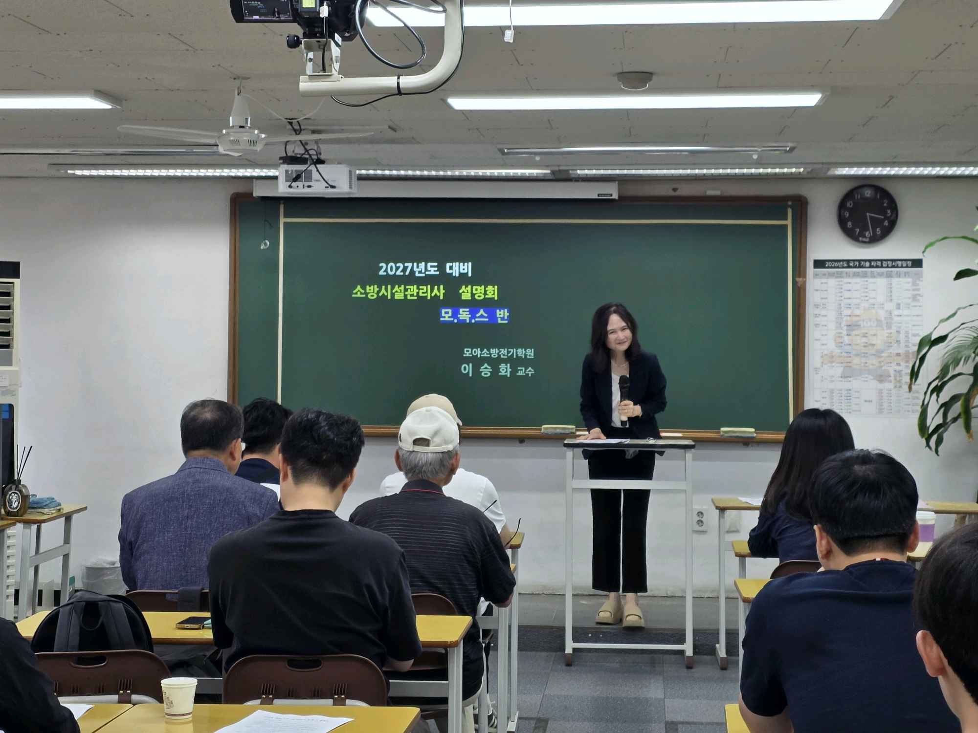 2027 소방시설관리사 모아독스 설명회