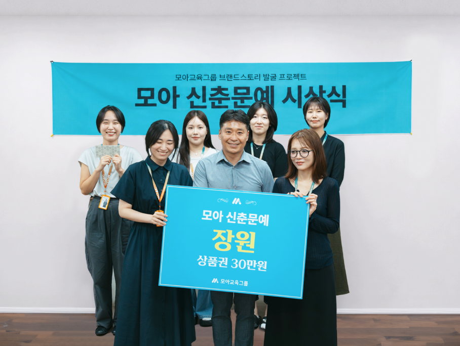 [2026][모아교육그룹] '모아 신춘문예' 성료
